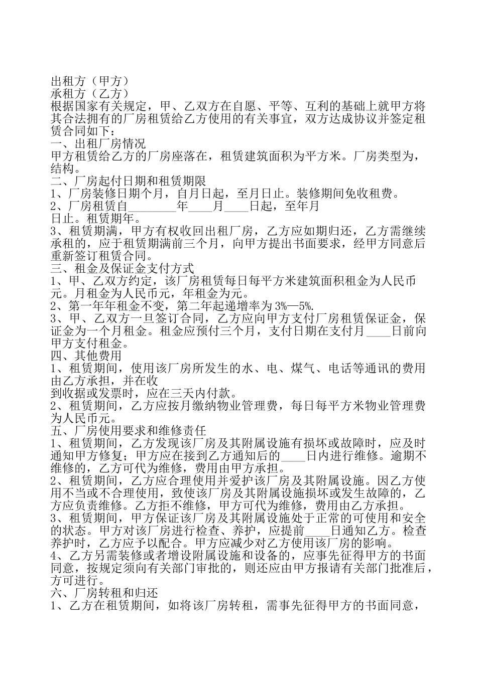 厂房租赁协议通用样本——_第2页