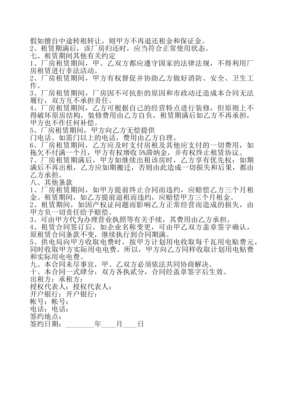 厂房租赁协议通用样本——_第3页