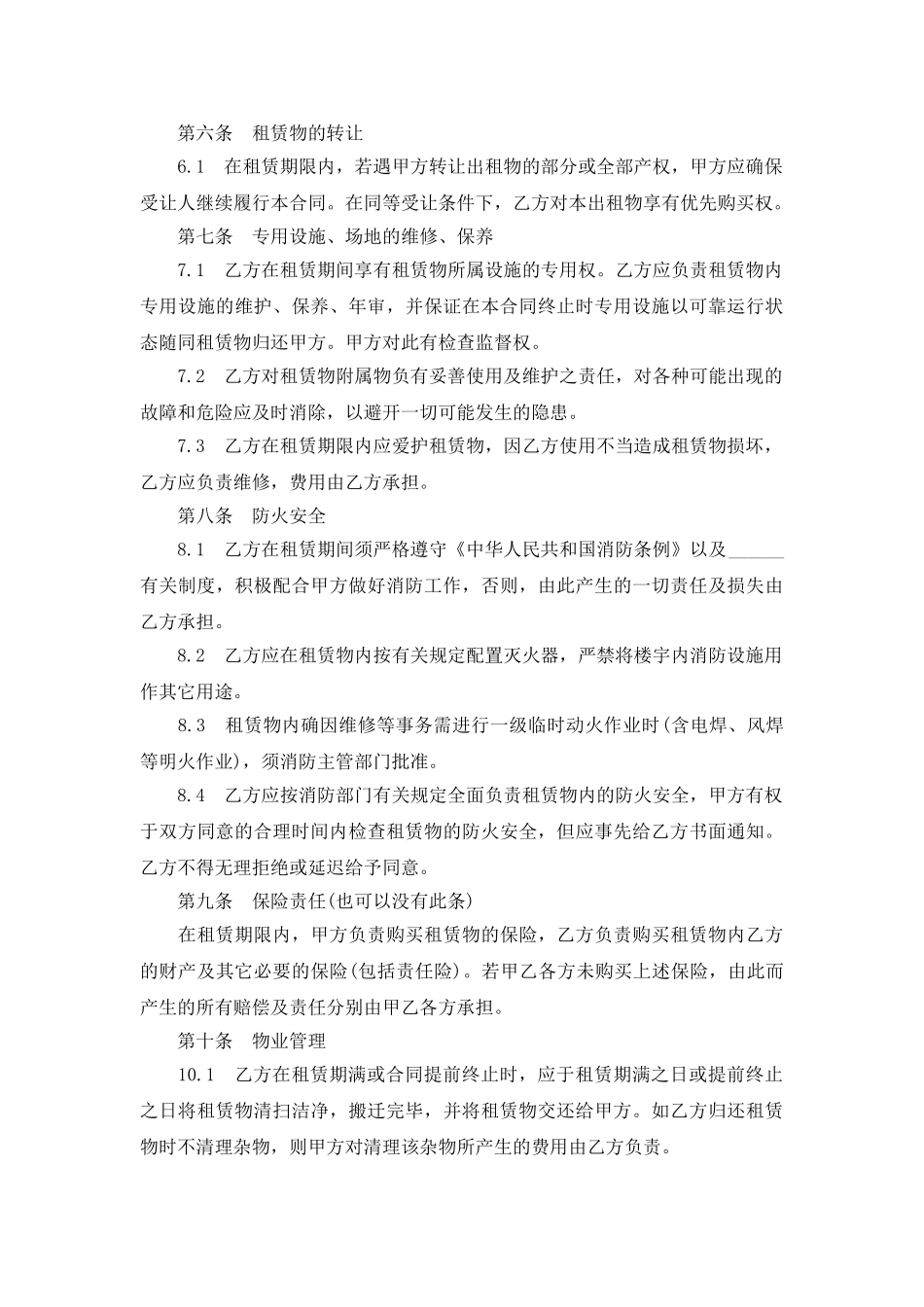 厂房租赁合同书(标准版)_第3页