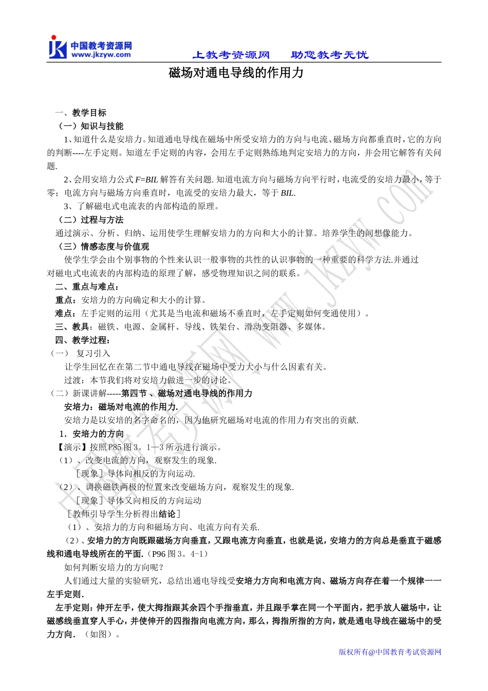 新人教版选修3-1高中物理磁场对通电导线的作用力(2)_第1页