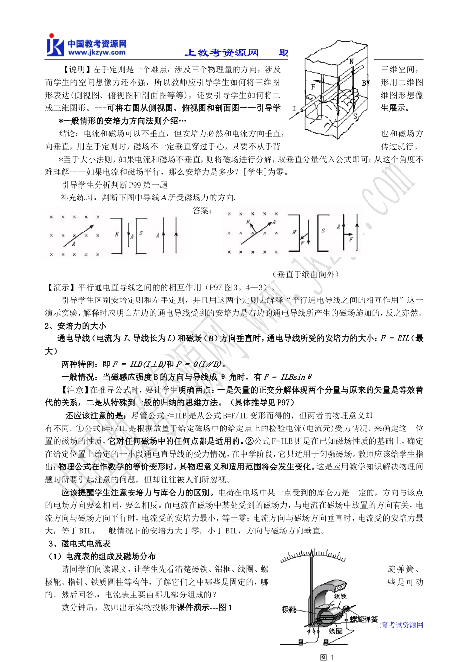 新人教版选修3-1高中物理磁场对通电导线的作用力(2)_第2页