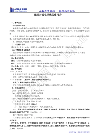 新人教版选修3-1高中物理磁场对通电导线的作用力(2)