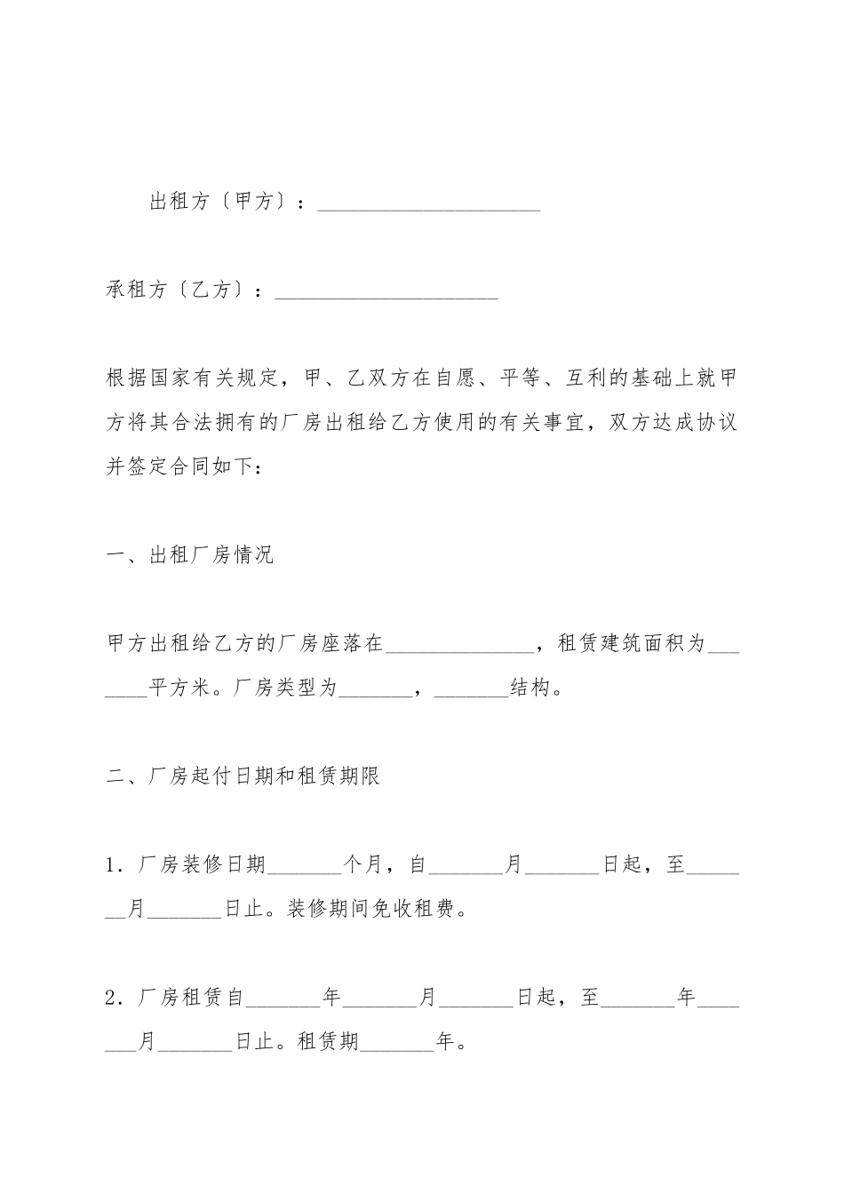 厂房租赁合同(标准版)_第2页