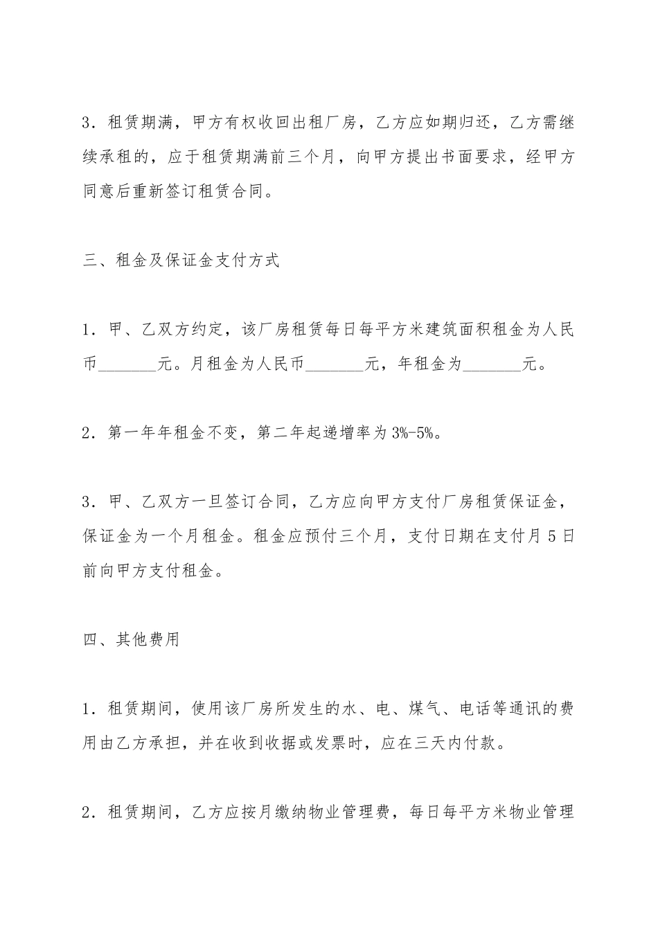 厂房租赁合同(标准版)_第3页