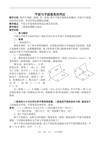 数学人教版必修2(A) 平面与平面垂直的判定
