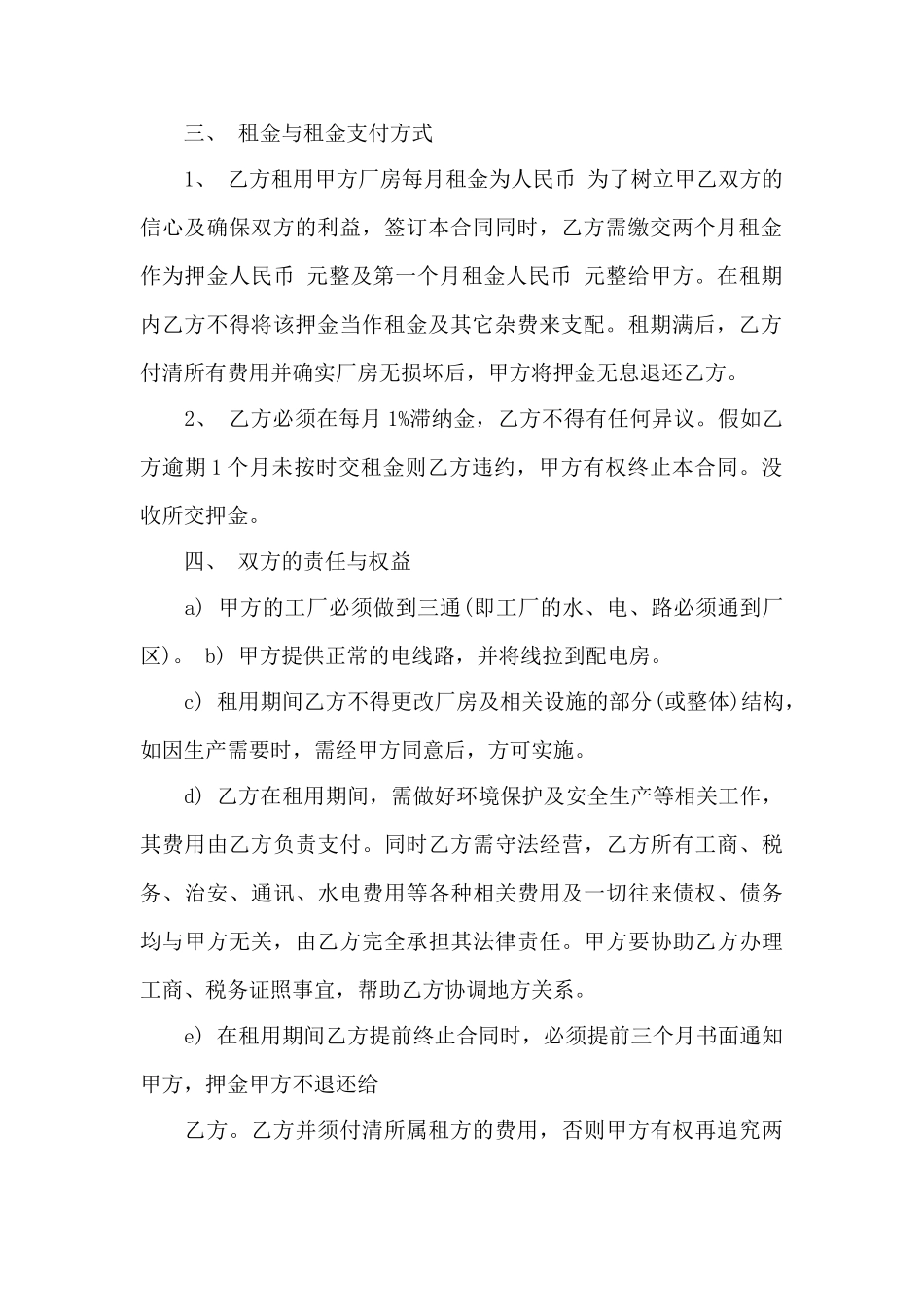 厂房租赁合同三篇——范本_第2页