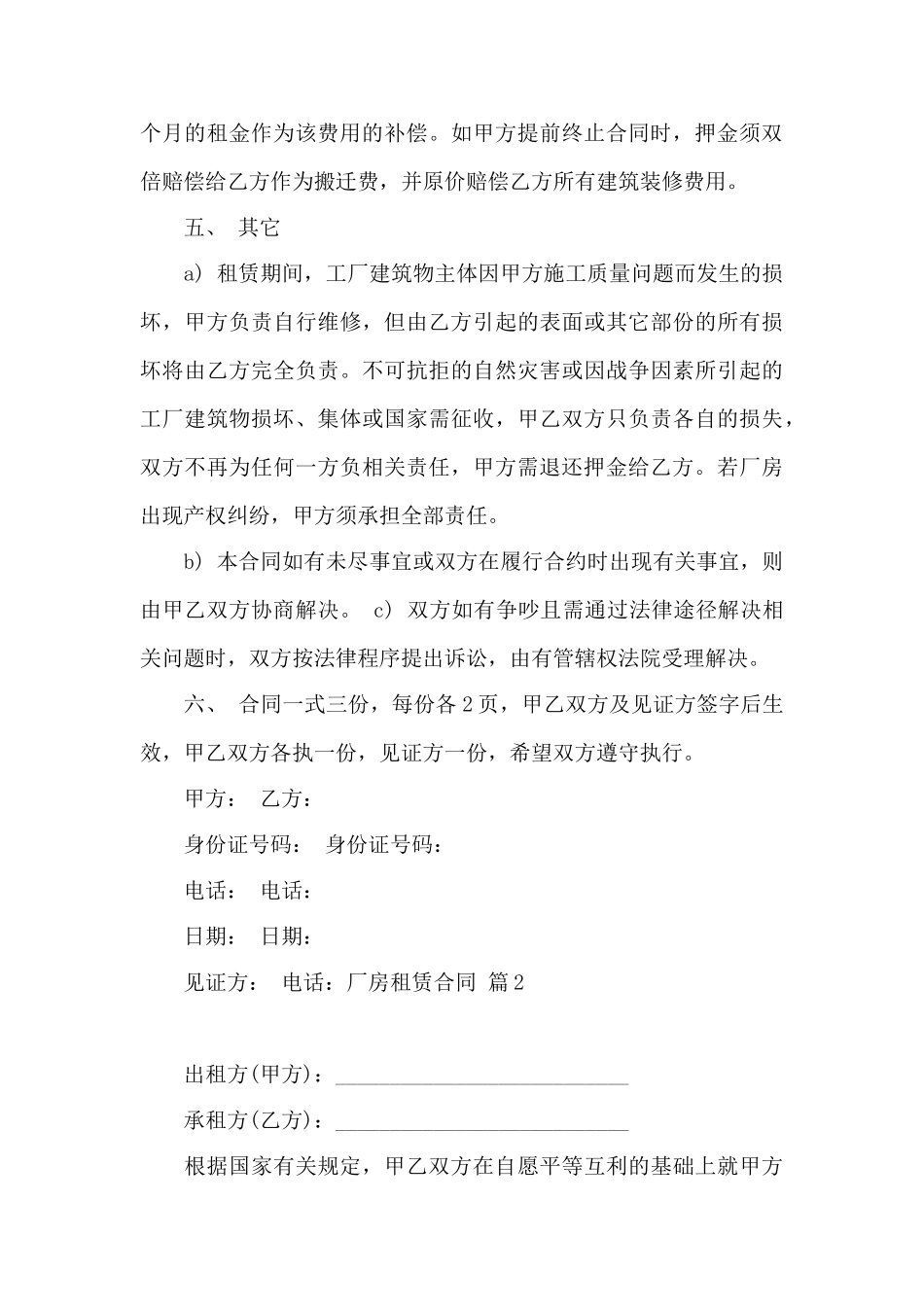 厂房租赁合同三篇——范本_第3页