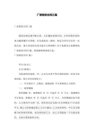 厂房租赁合同三篇——范本