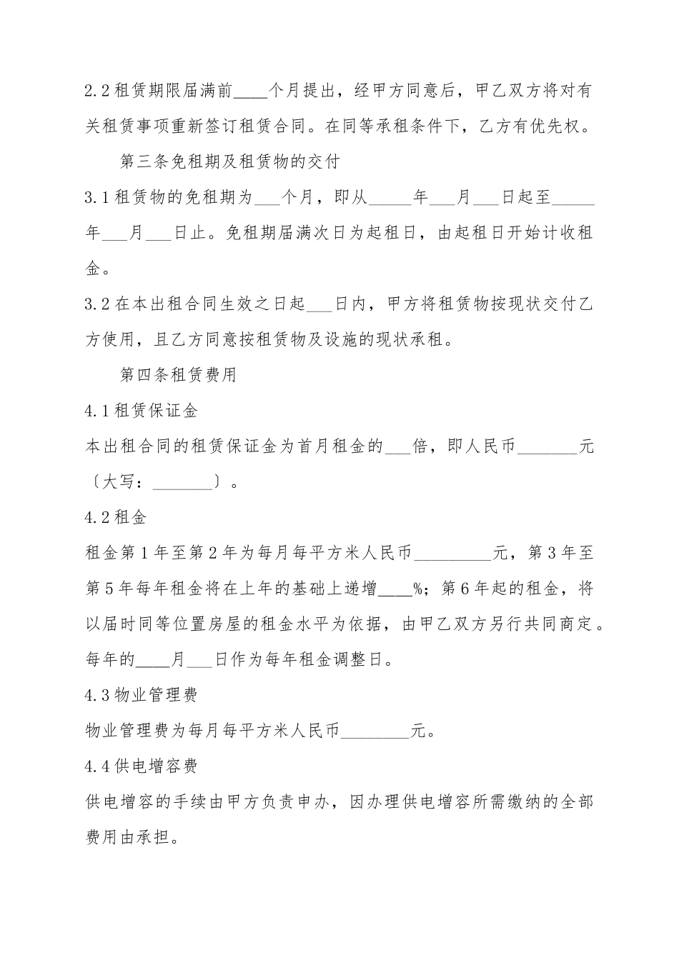 厂房租赁合同书参例_第3页
