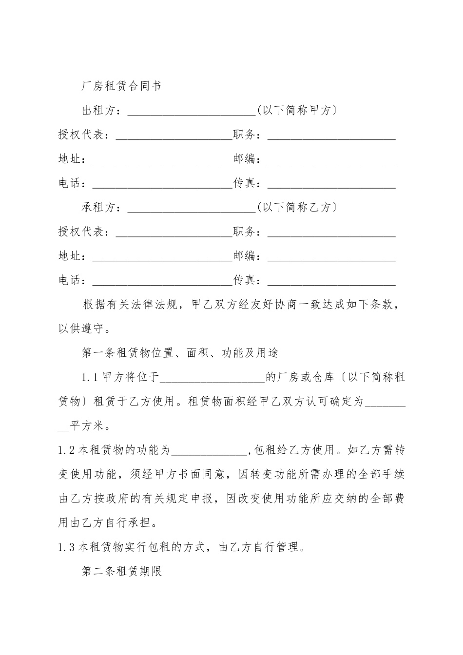 厂房租赁合同书范本_第2页