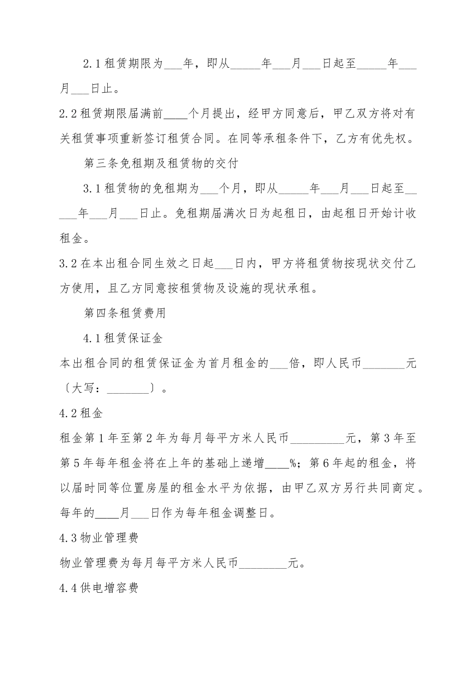 厂房租赁合同书范本_第3页