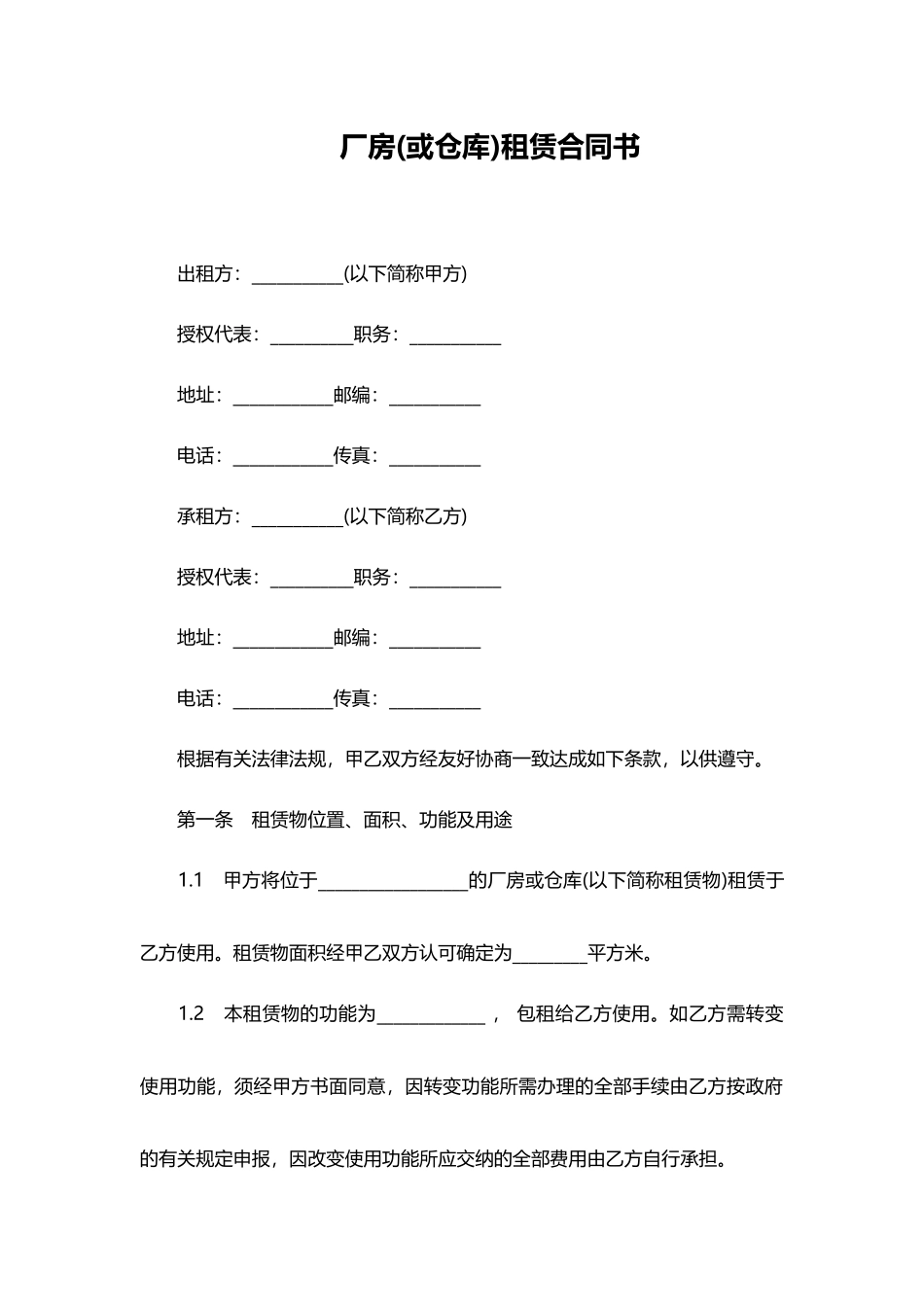 厂房租赁合同书_第1页