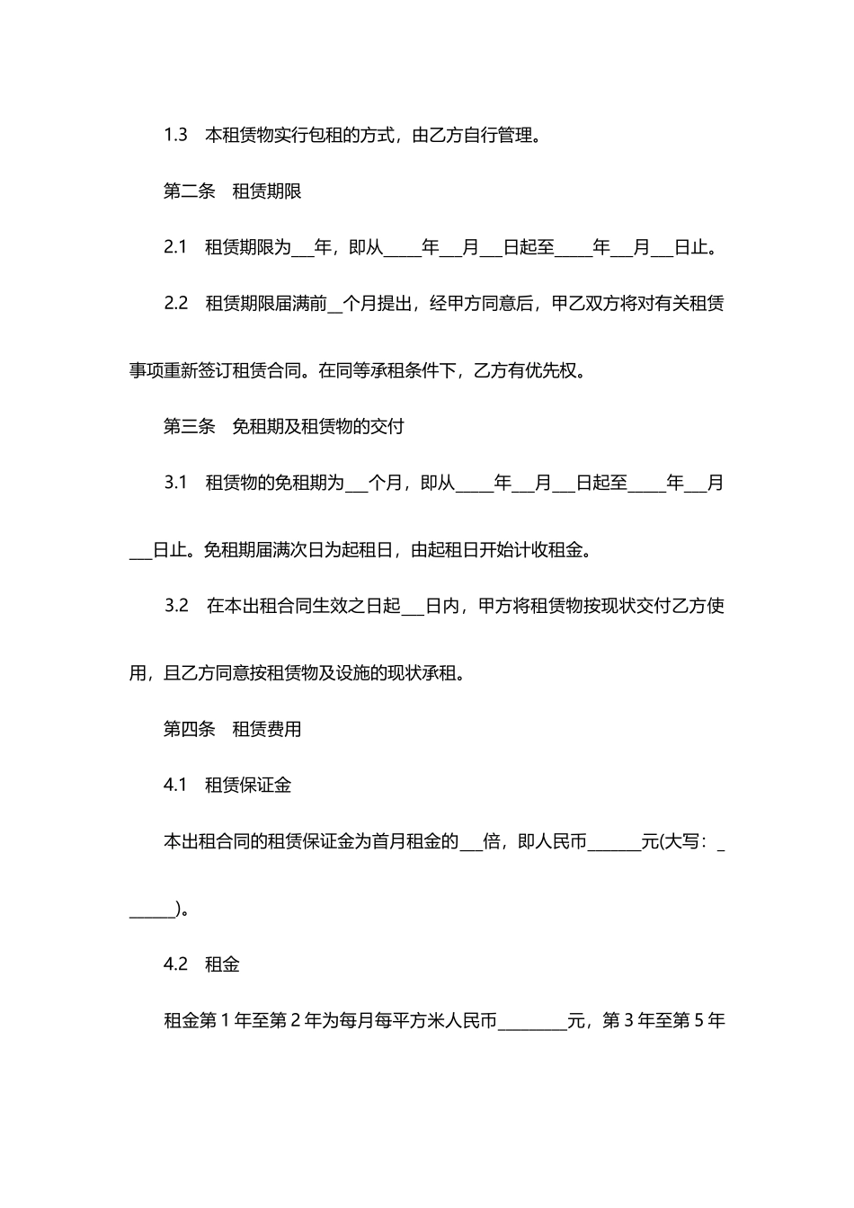 厂房租赁合同书_第2页