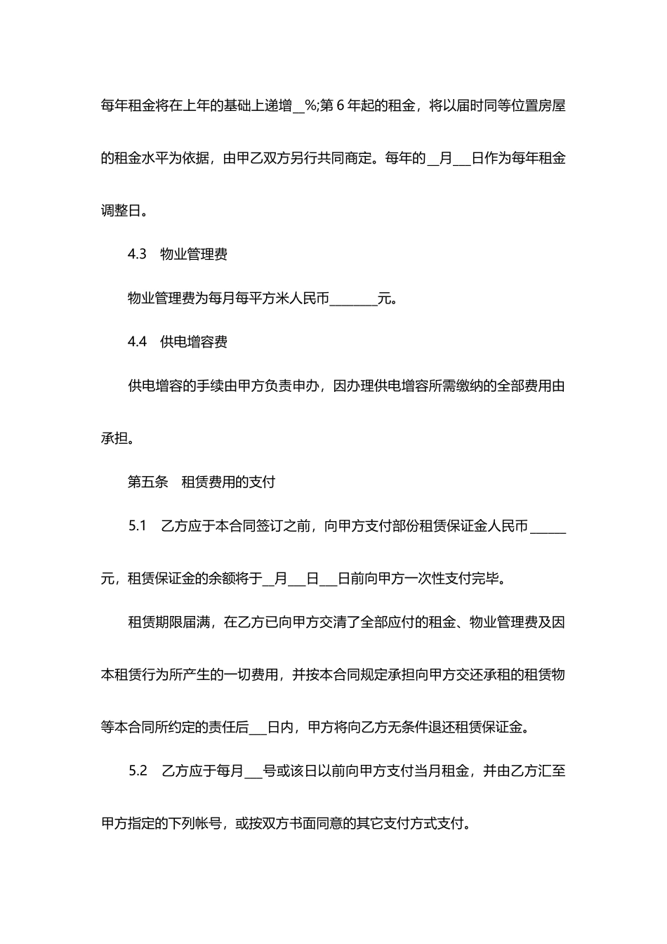 厂房租赁合同书_第3页