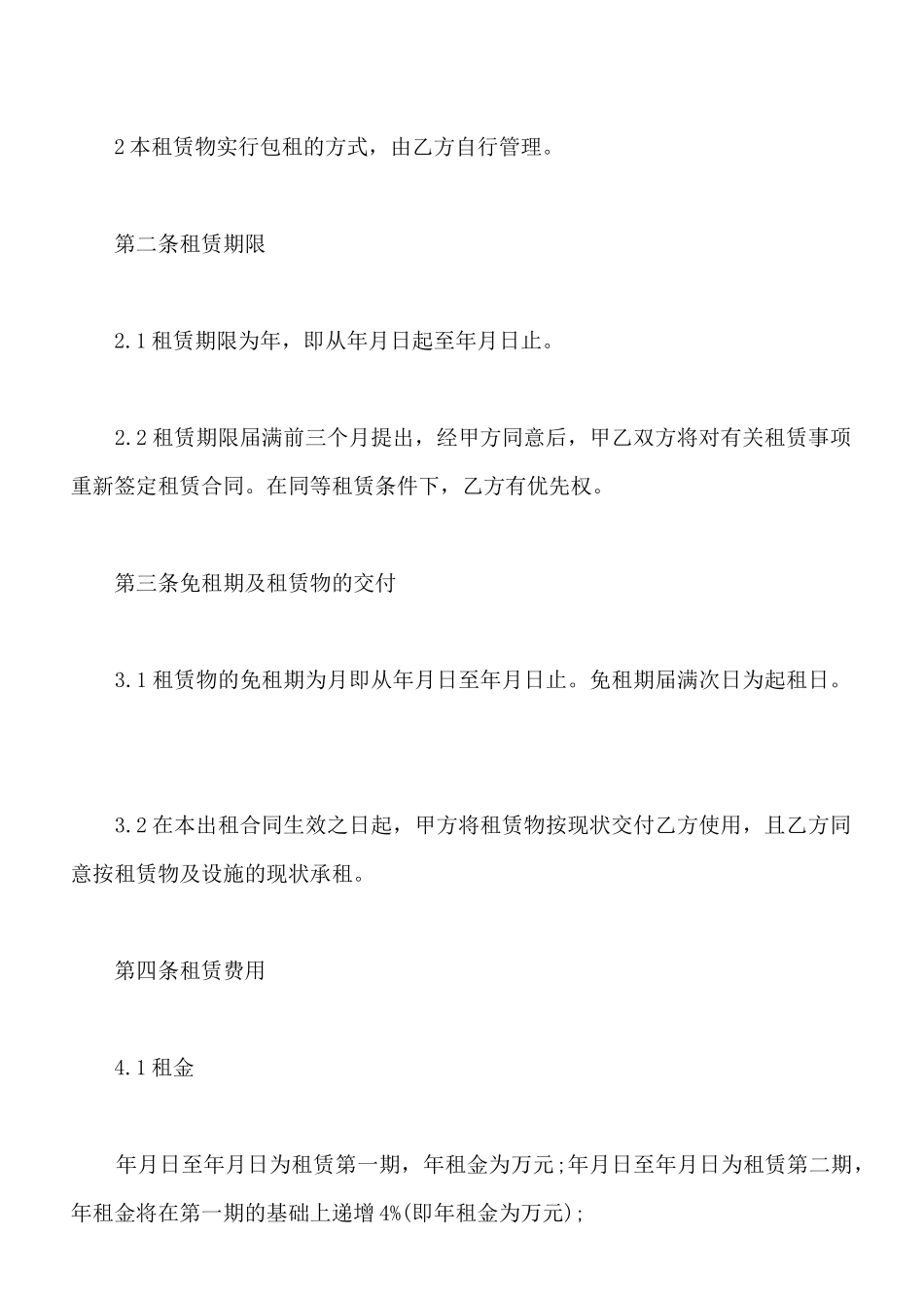 厂房租赁合同书通用模板_第2页