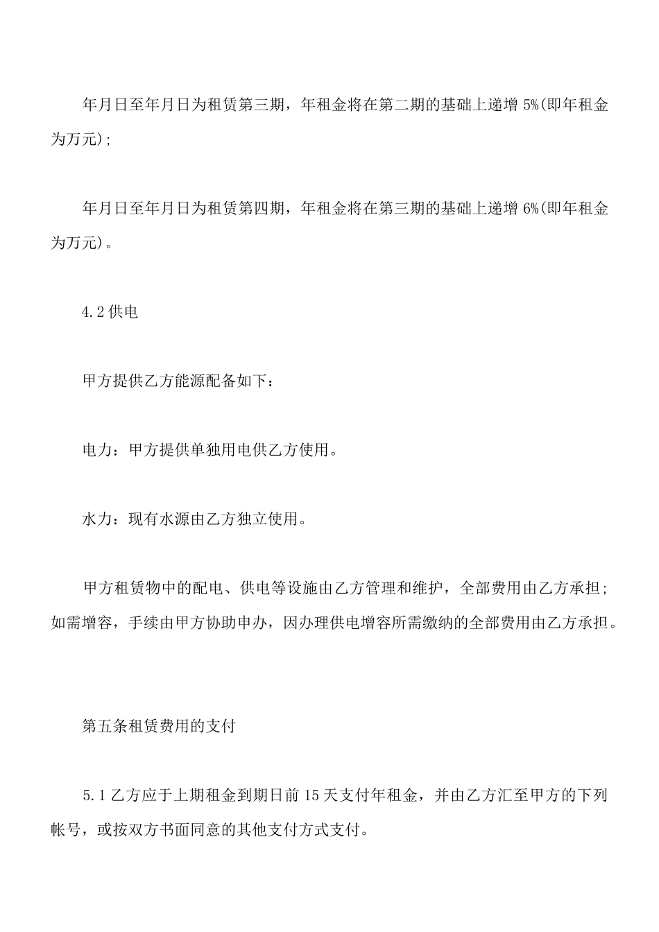 厂房租赁合同书通用模板_第3页