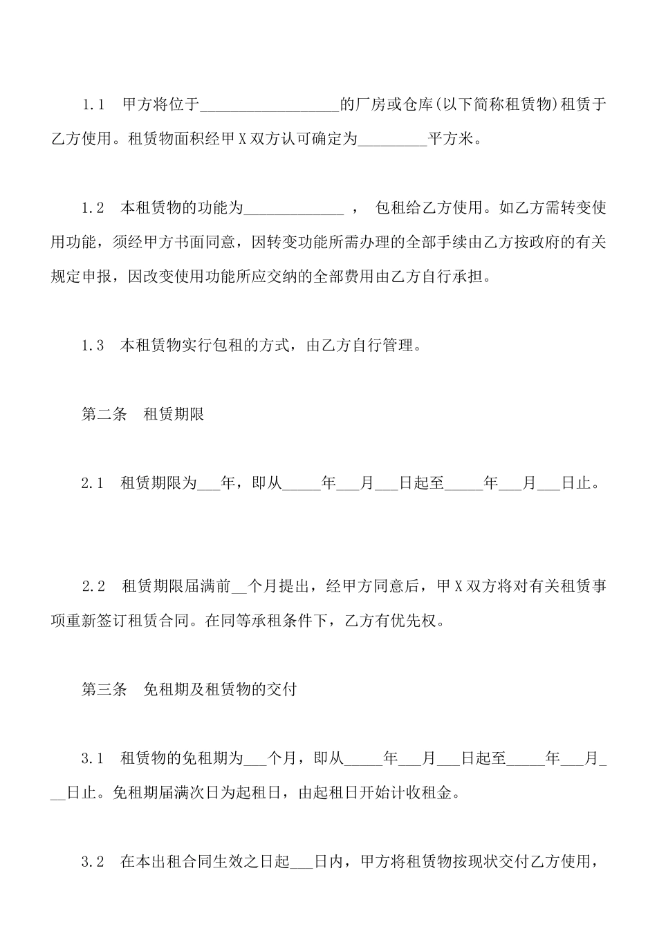 厂房租赁合同书范本通用版_第2页