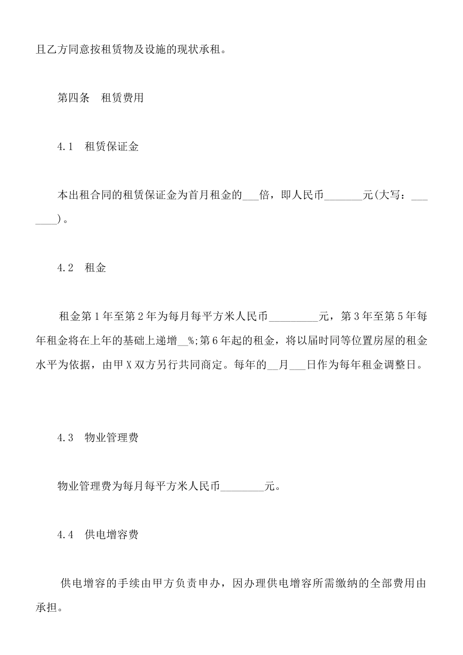 厂房租赁合同书范本通用版_第3页