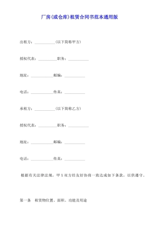 厂房租赁合同书范本通用版