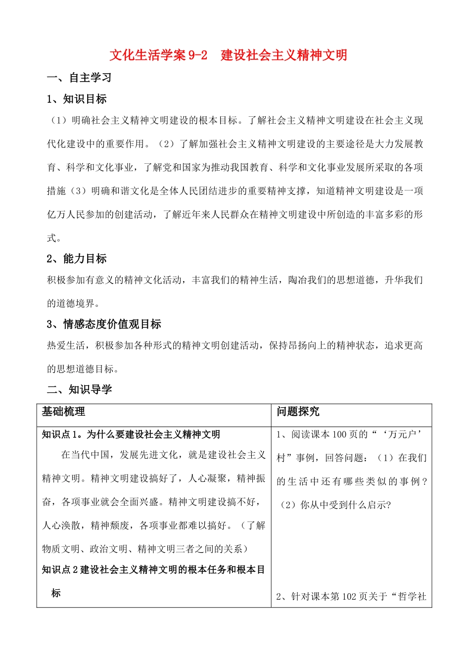 文化生活学案9-2学案_第1页