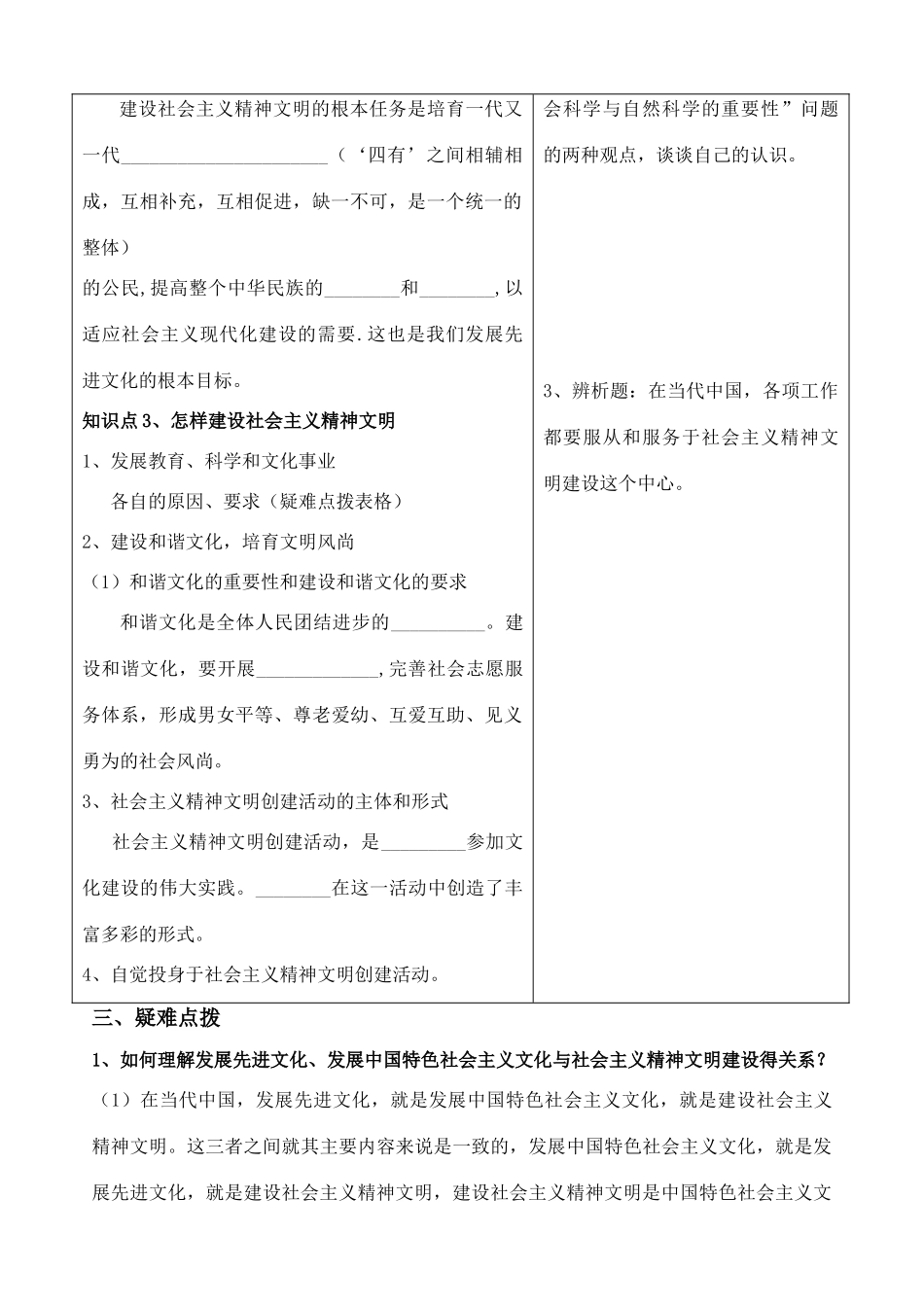 文化生活学案9-2学案_第2页