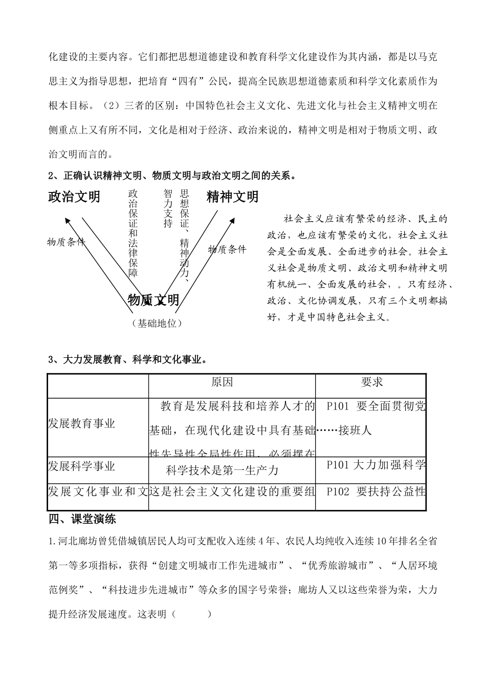 文化生活学案9-2学案_第3页