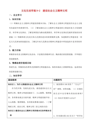 文化生活学案9-2学案