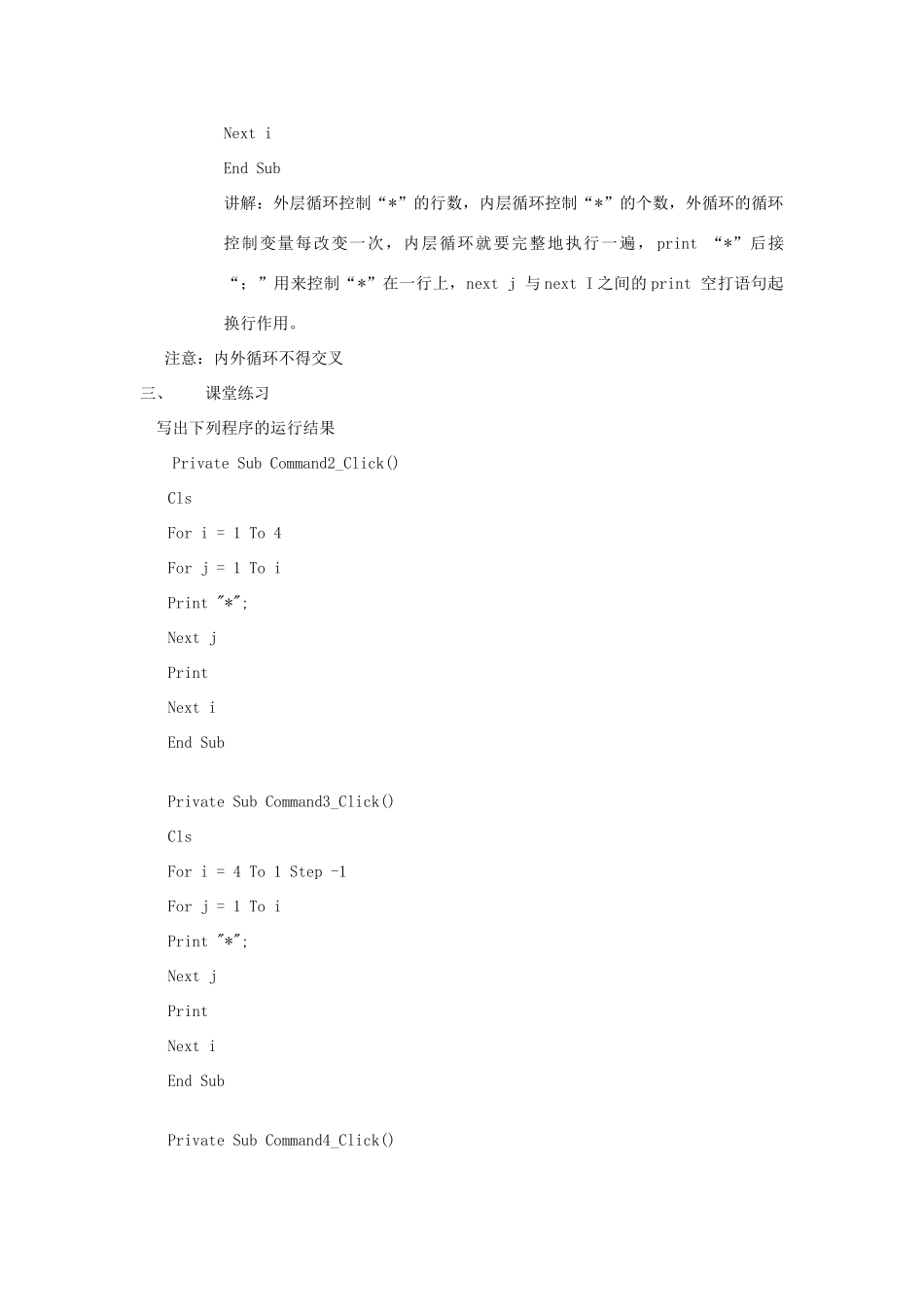 循环的嵌套教案_第2页