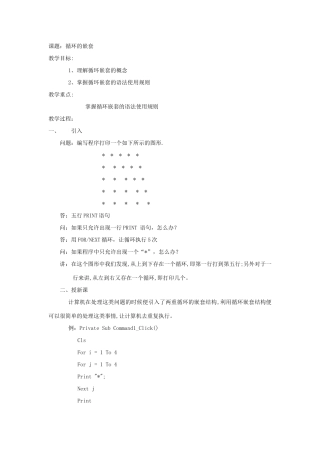 循环的嵌套教案