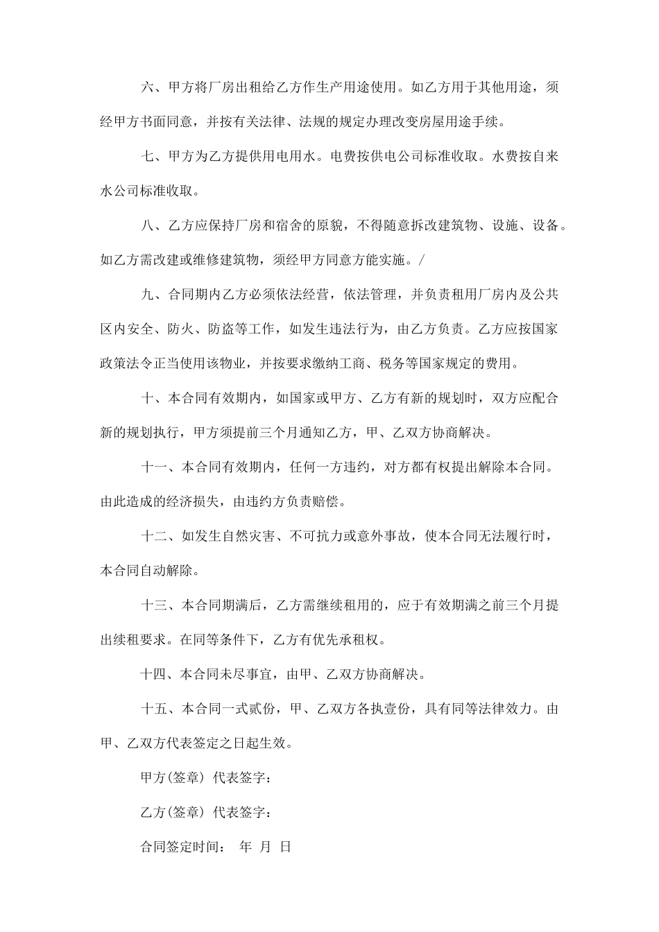 厂房租赁合同协议通用版_第2页