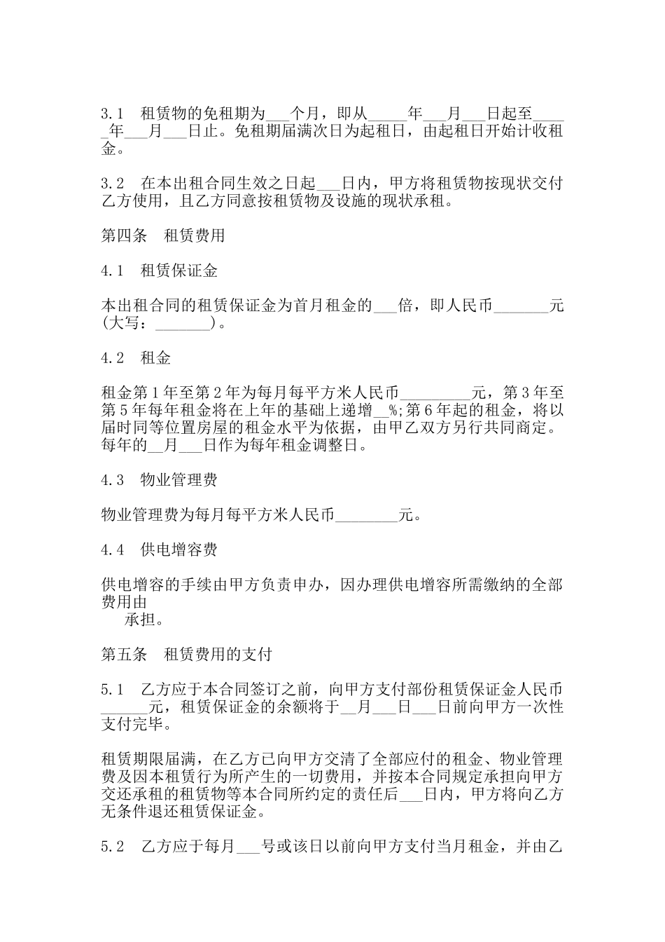 厂房租赁合同书范本_第2页