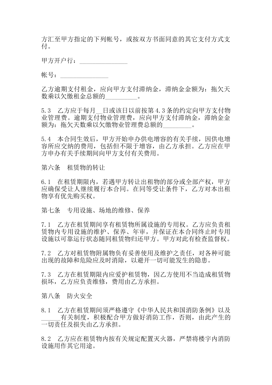 厂房租赁合同书范本_第3页