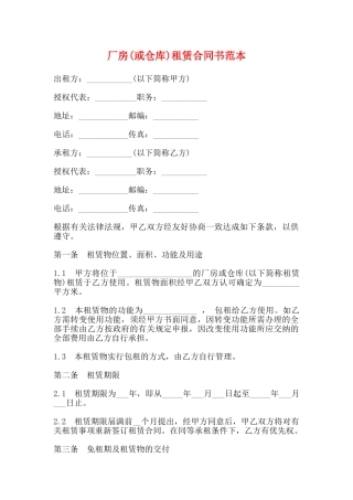 厂房租赁合同书范本