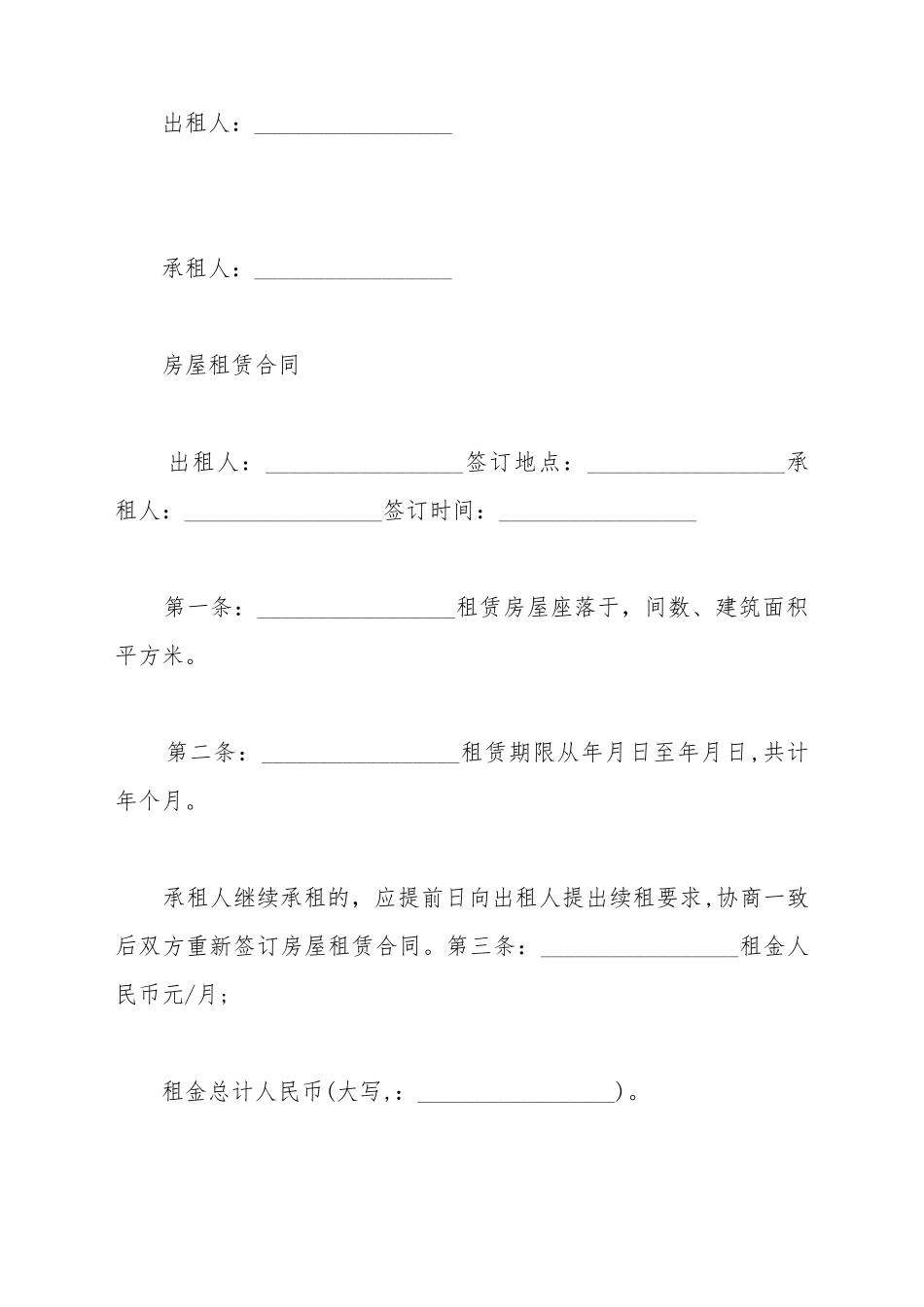 厂房租赁合同封面_第2页