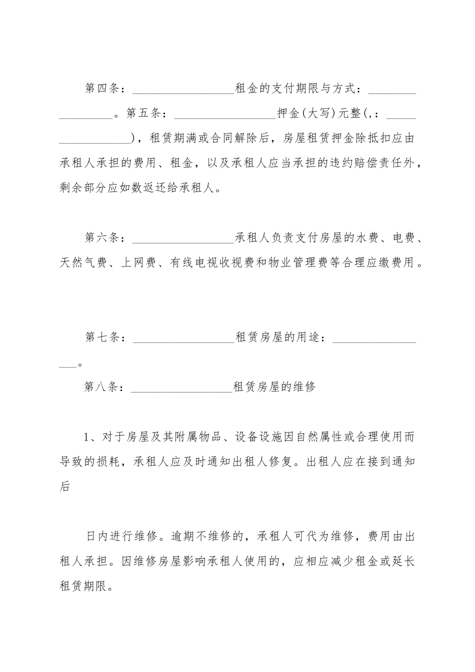 厂房租赁合同封面_第3页