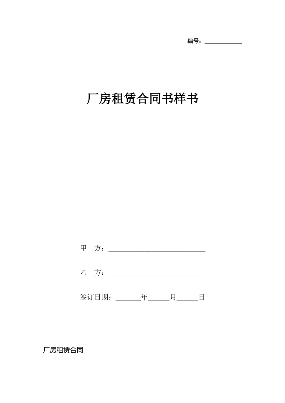 厂房租赁合同书样书_第2页