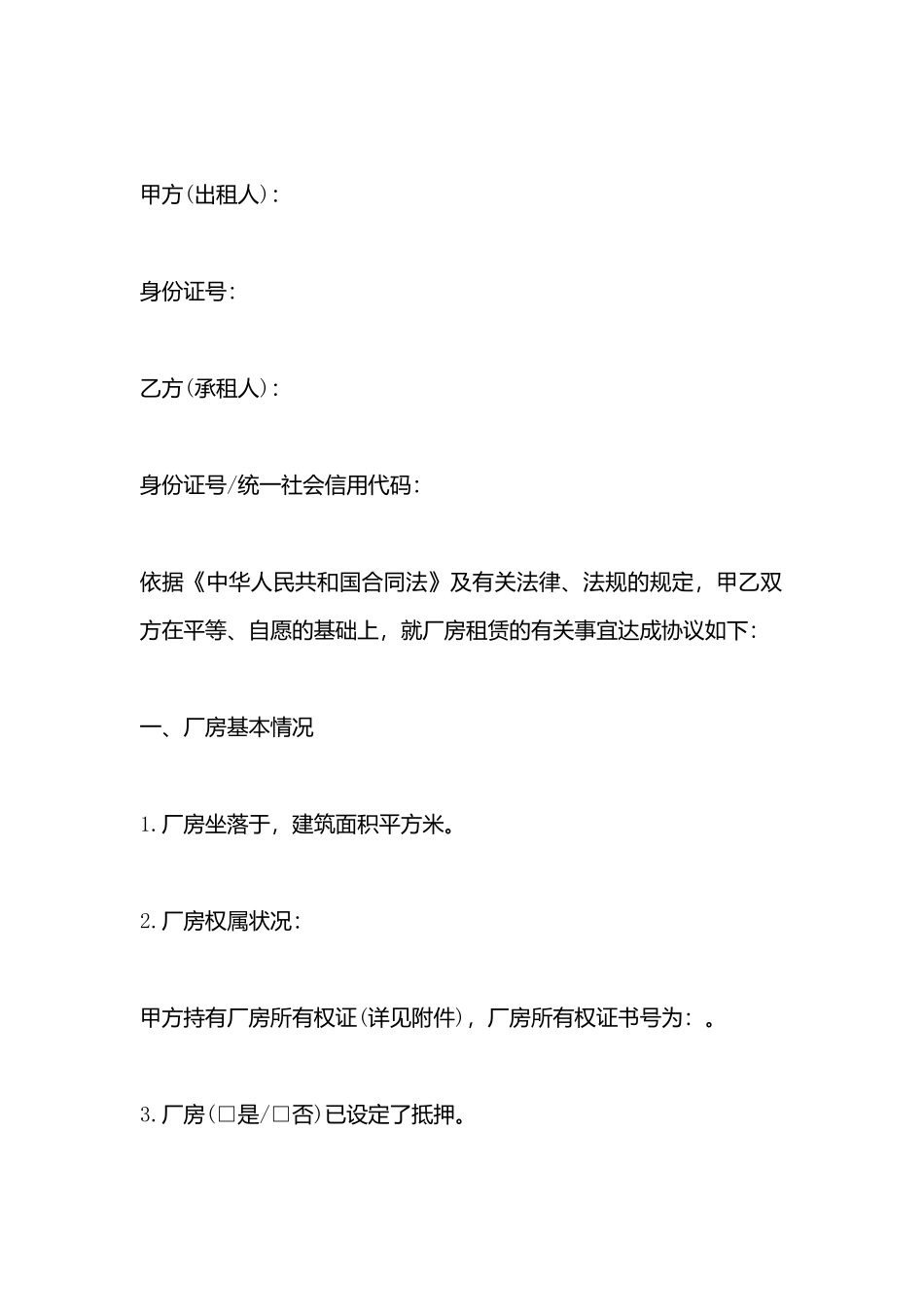 厂房租赁合同书样书_第3页