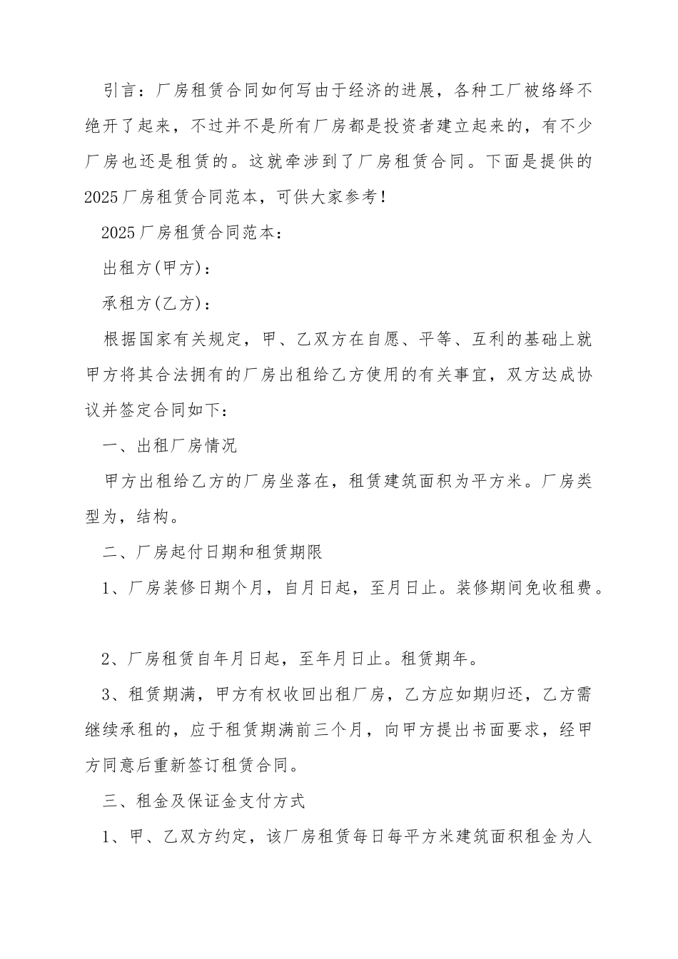 厂房租赁合同如何写_第2页