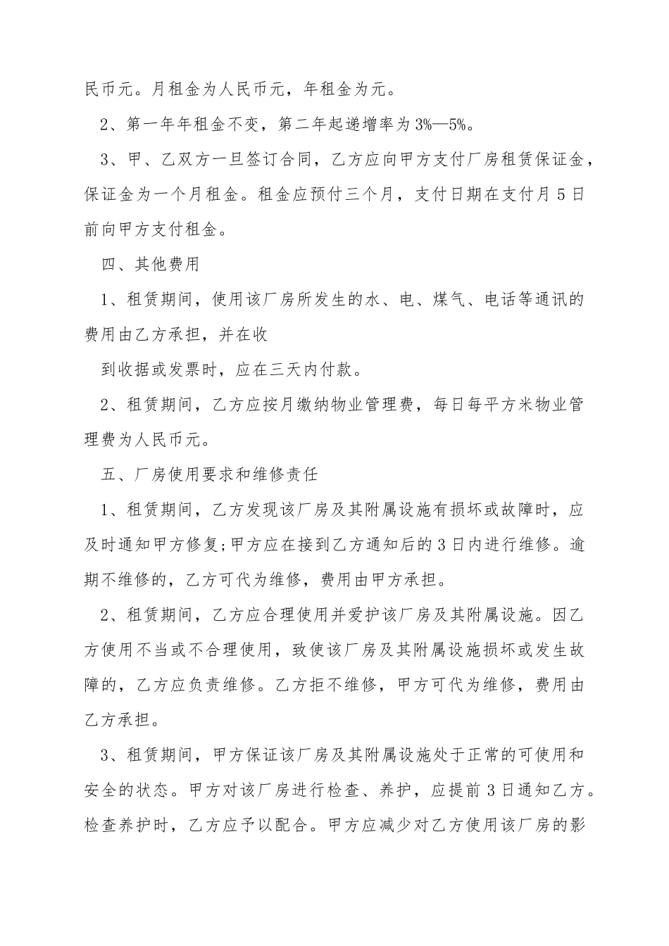 厂房租赁合同如何写_第3页