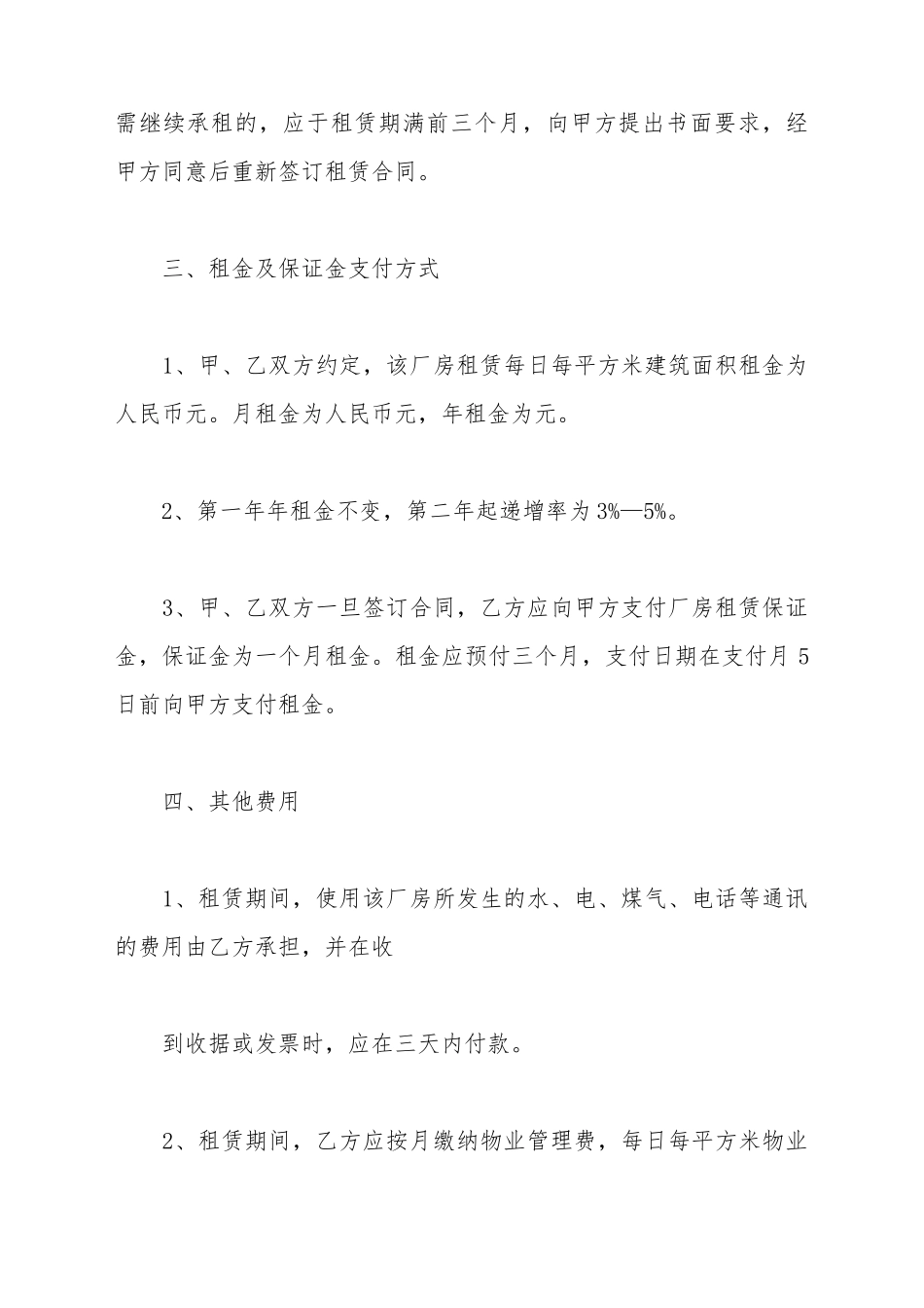 厂房租赁合同协议书范本_第3页