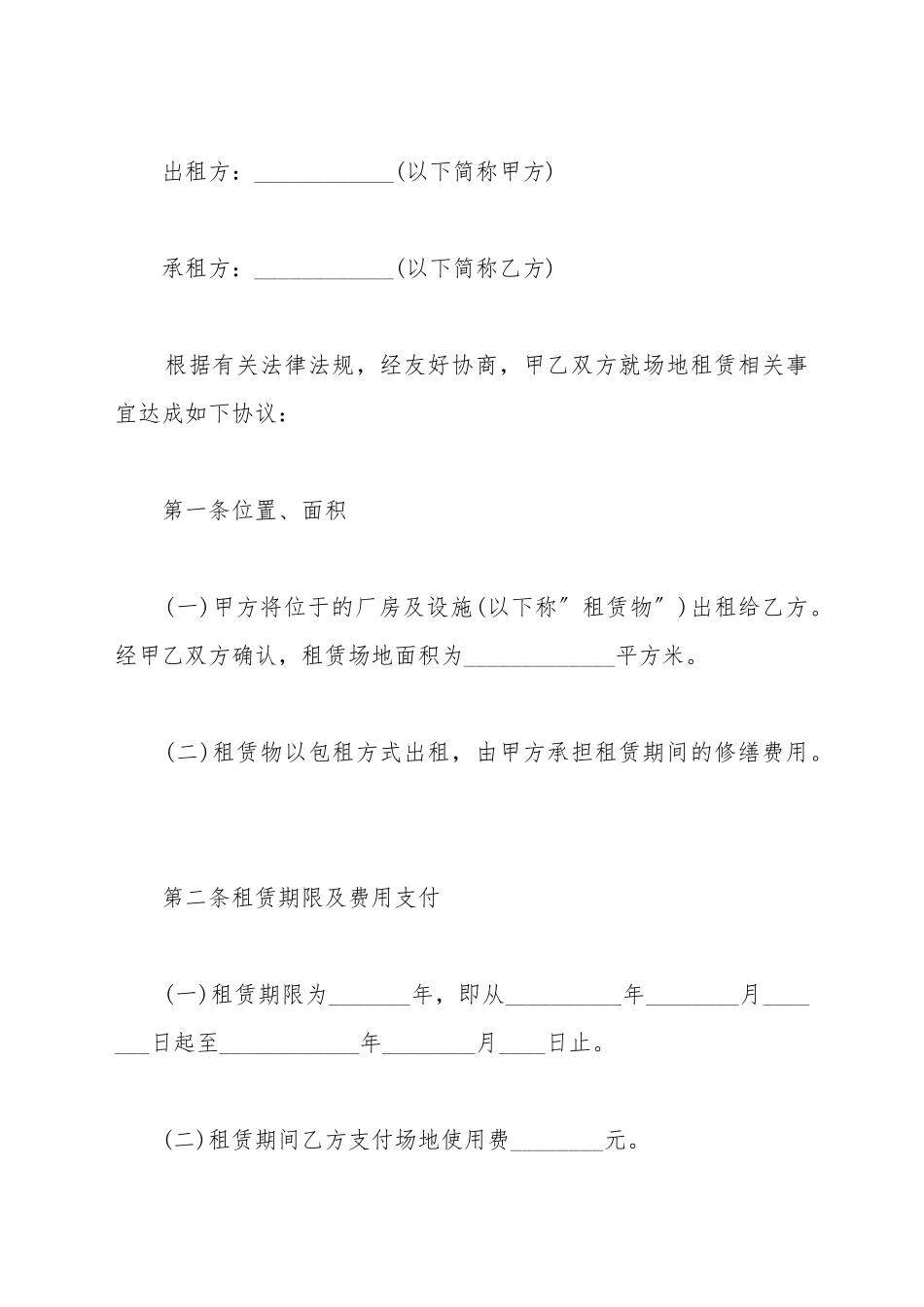 厂房租赁合同标准范本_第2页