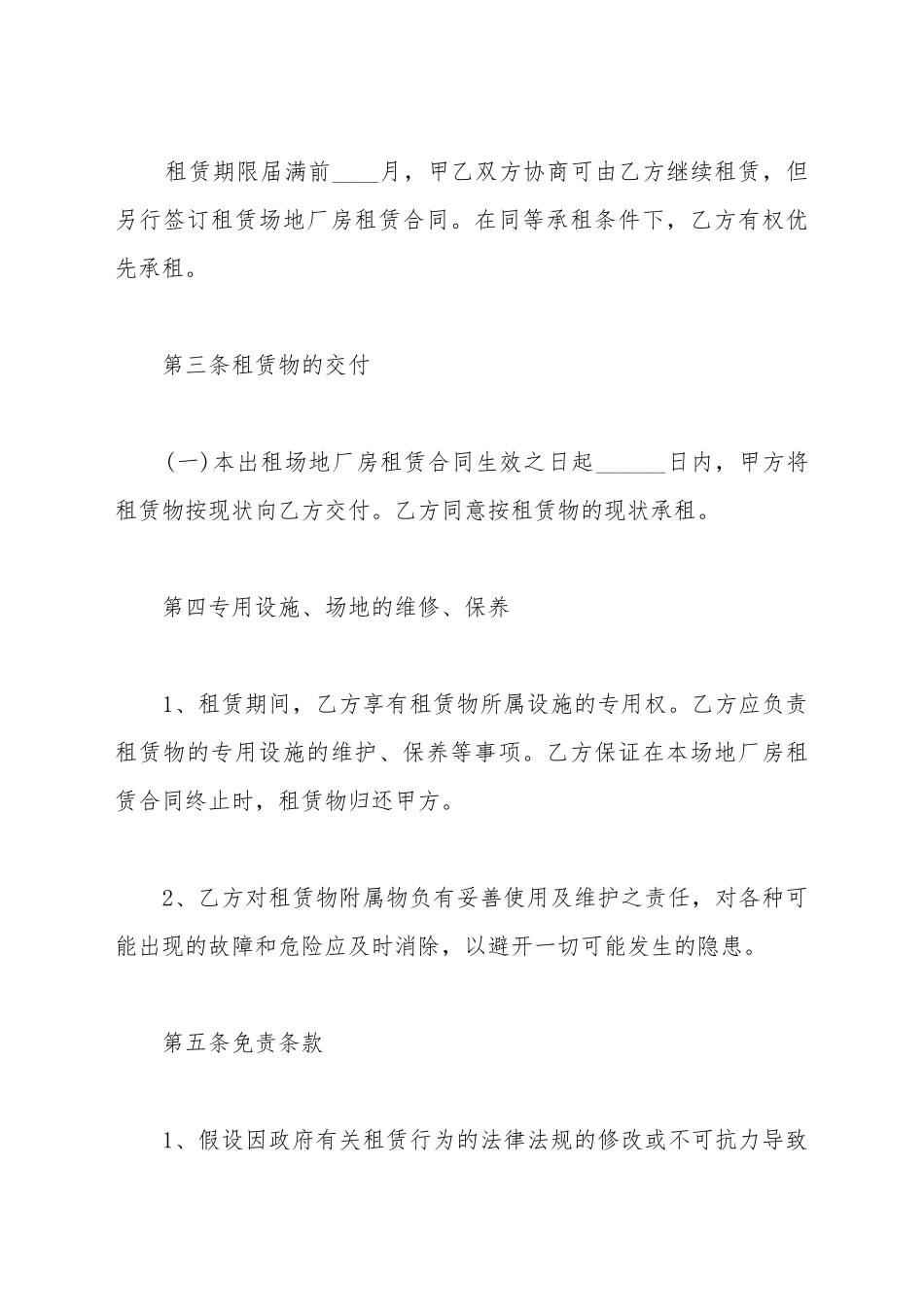 厂房租赁合同标准范本_第3页