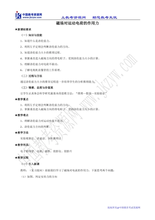 新人教版选修3-1高中物理磁场对运动电荷的作用力(1)
