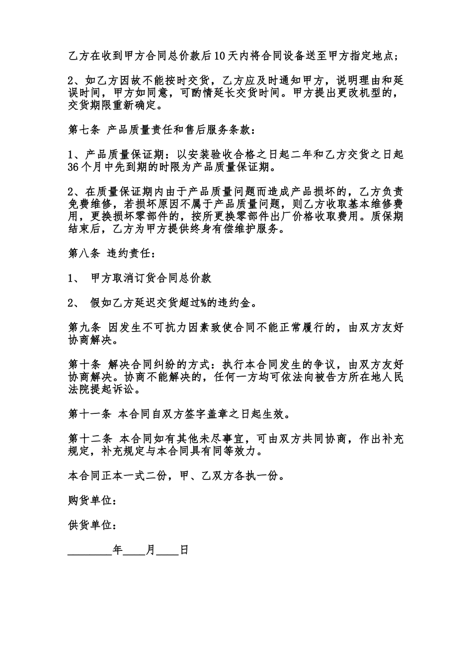 厂房租赁合同标准样书范本_第2页