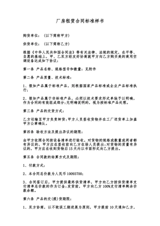 厂房租赁合同标准样书范本