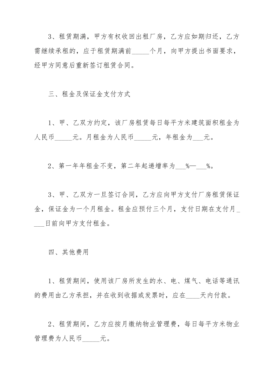 厂房租赁合同最新范本_第3页