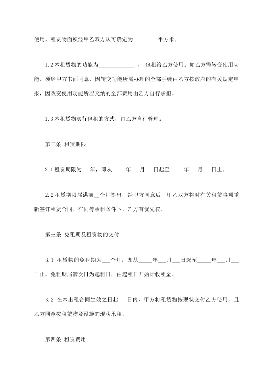 厂房租赁合同样书_第2页