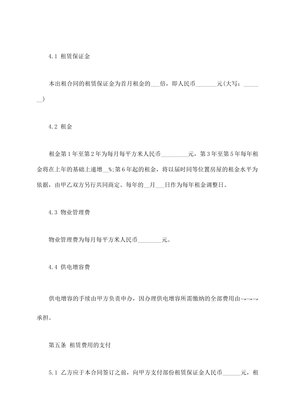 厂房租赁合同样书_第3页