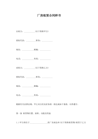 厂房租赁合同样书