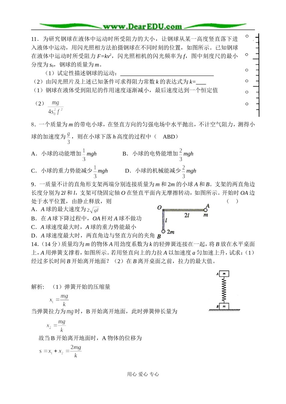 机械能备用题_第1页